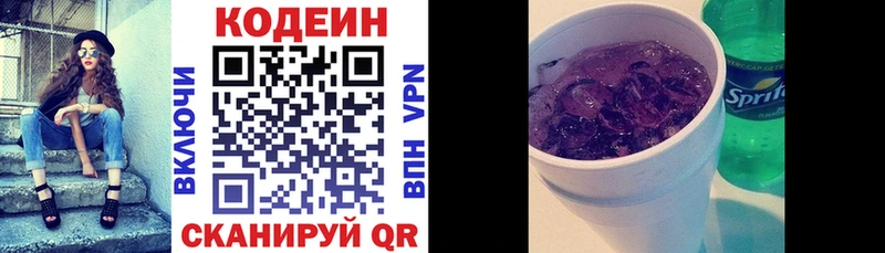 Codein напиток Lean (лин)  Купить  Киреевск 