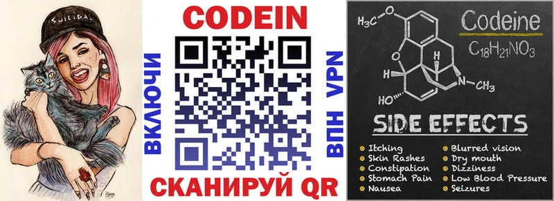 Кодеин напиток Lean (лин) Киреевск